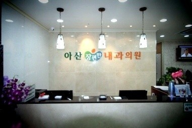 10_asanjangclinic_com_20130812_091721.JPG
